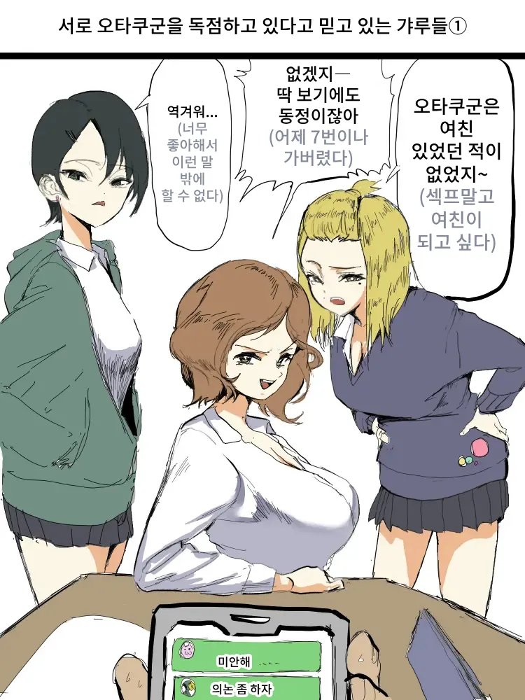 Otagai Ni Otaku-kun o Dokusen Shite Iru to Omoikonde Iru Gyaru-tachi 1-5 page 1 full