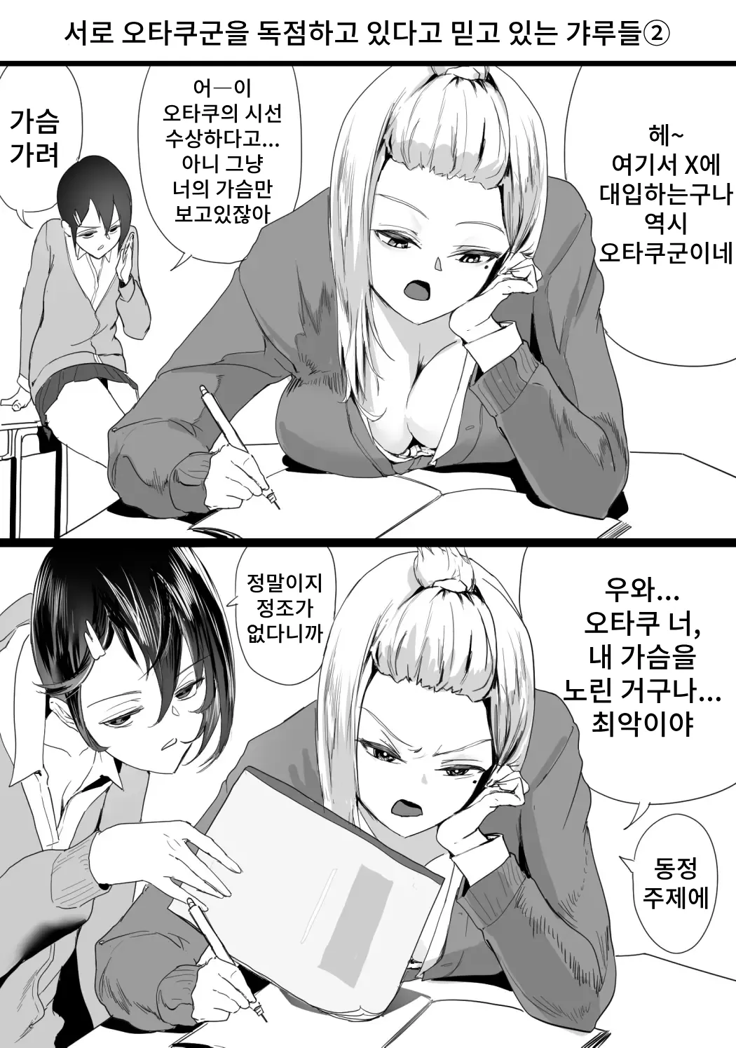 Otagai Ni Otaku-kun o Dokusen Shite Iru to Omoikonde Iru Gyaru-tachi 1-5 page 5 full