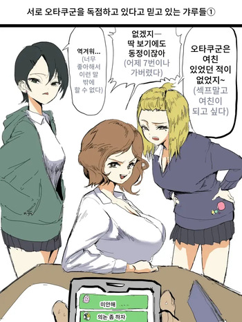Otagai Ni Otaku-kun o Dokusen Shite Iru to Omoikonde Iru Gyaru-tachi 1-5 cover