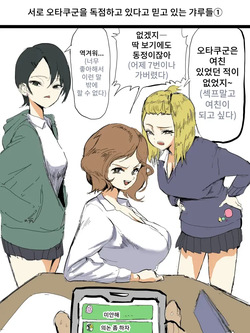 Otagai Ni Otaku-kun o Dokusen Shite Iru to Omoikonde Iru Gyaru-tachi 1-5