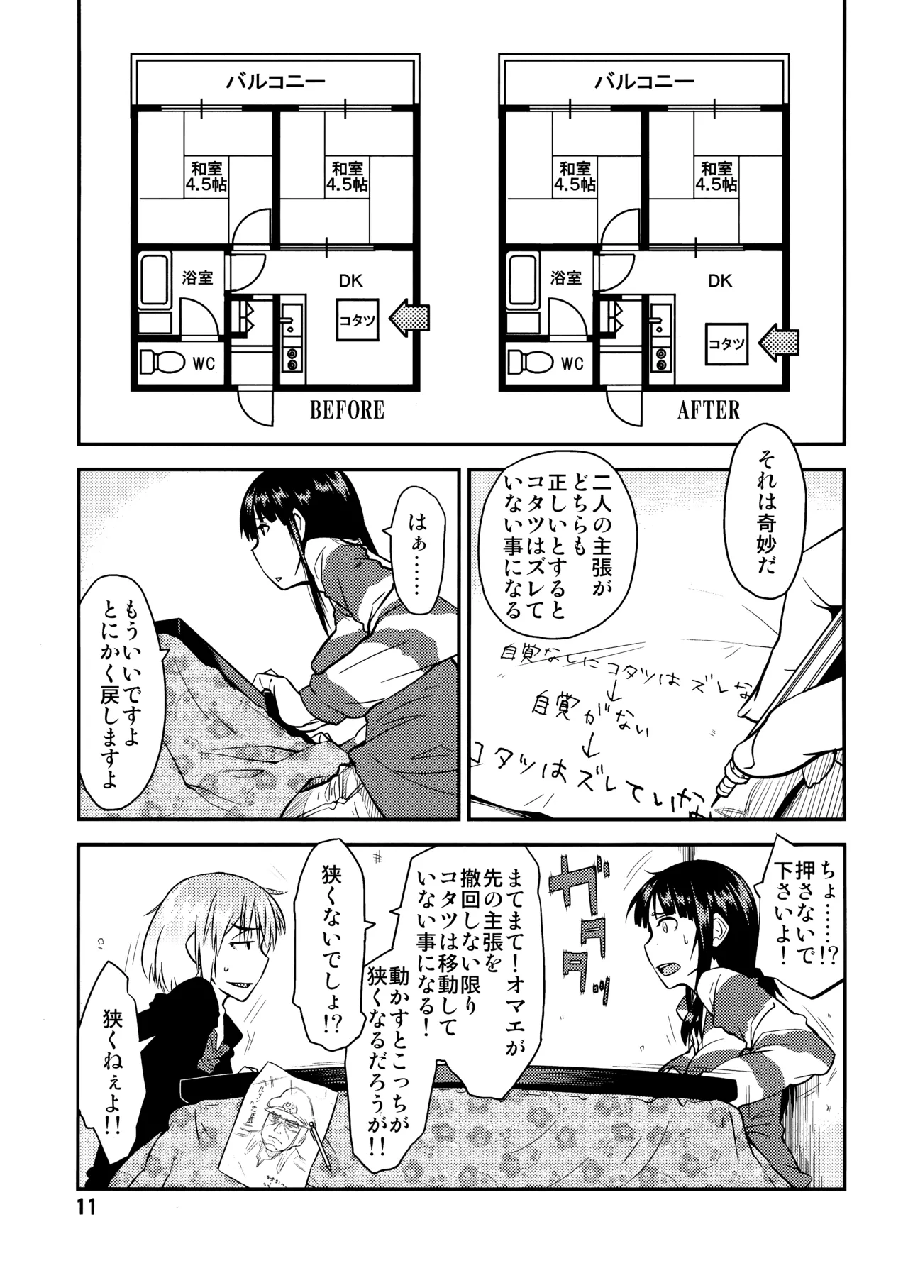 PM3:12 no Reizouko page 10 full