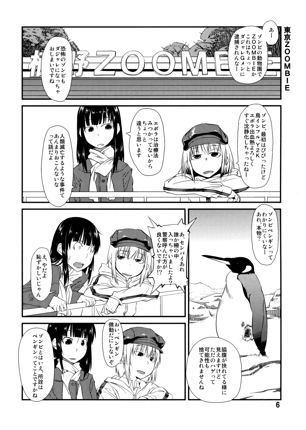 PM3:12 no Reizouko page 5 full