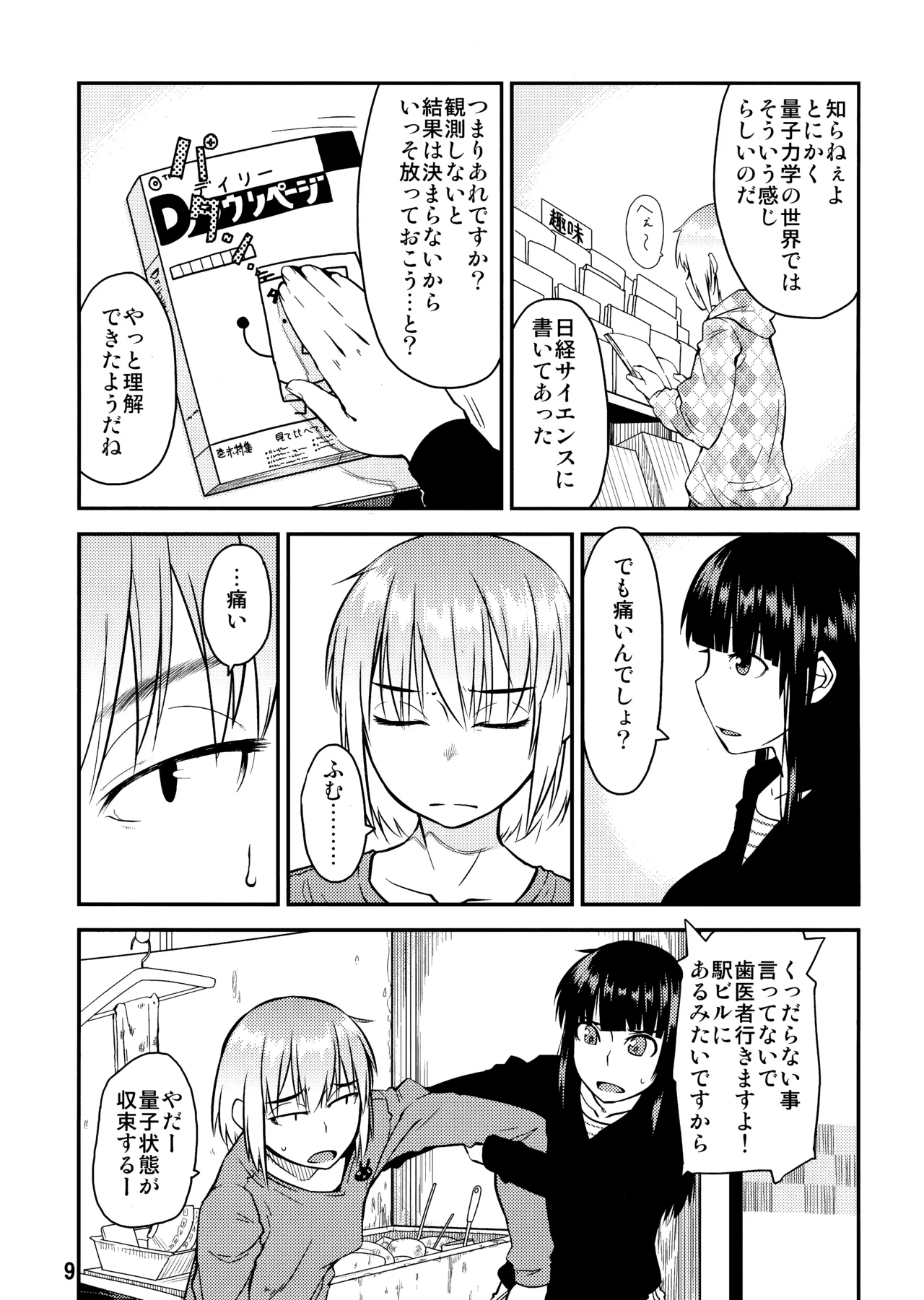PM3:12 no Reizouko page 8 full
