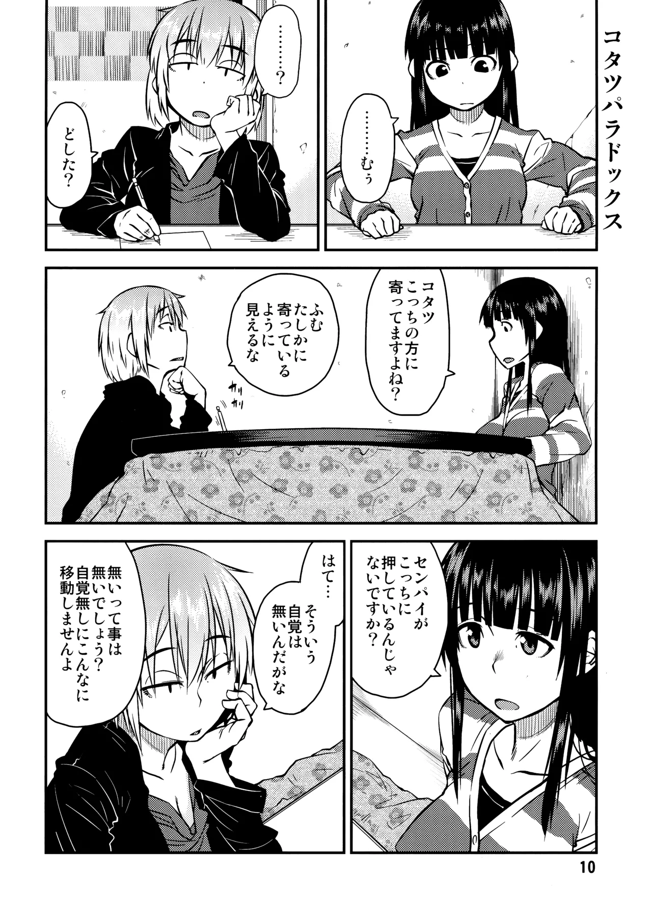 PM3:12 no Reizouko page 9 full