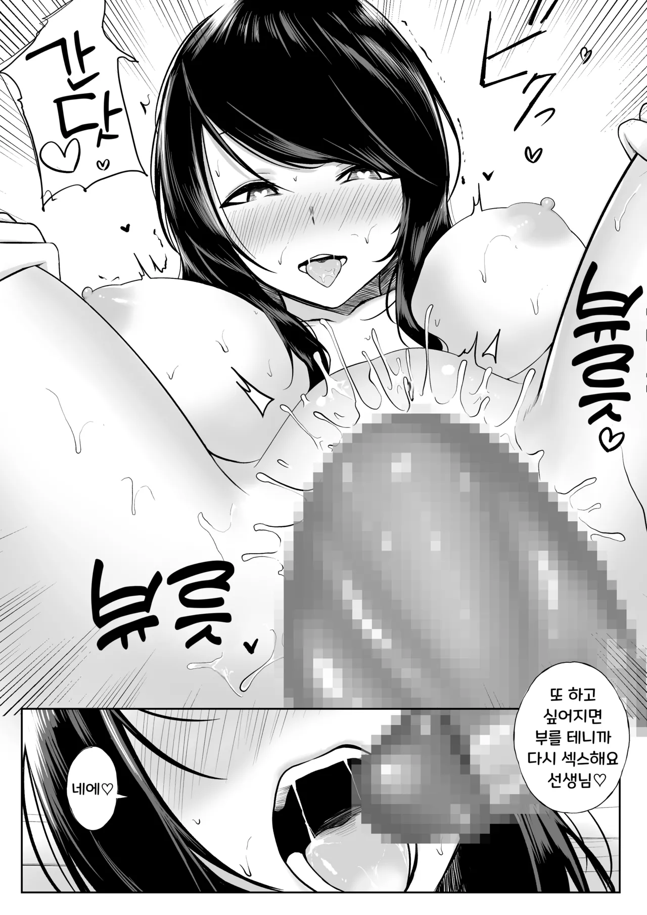 gndu Sensei ga Yariman to Yaru Hanashi | Gndu 선생님이 양아치와 섹스하는 이야기 page 9 full