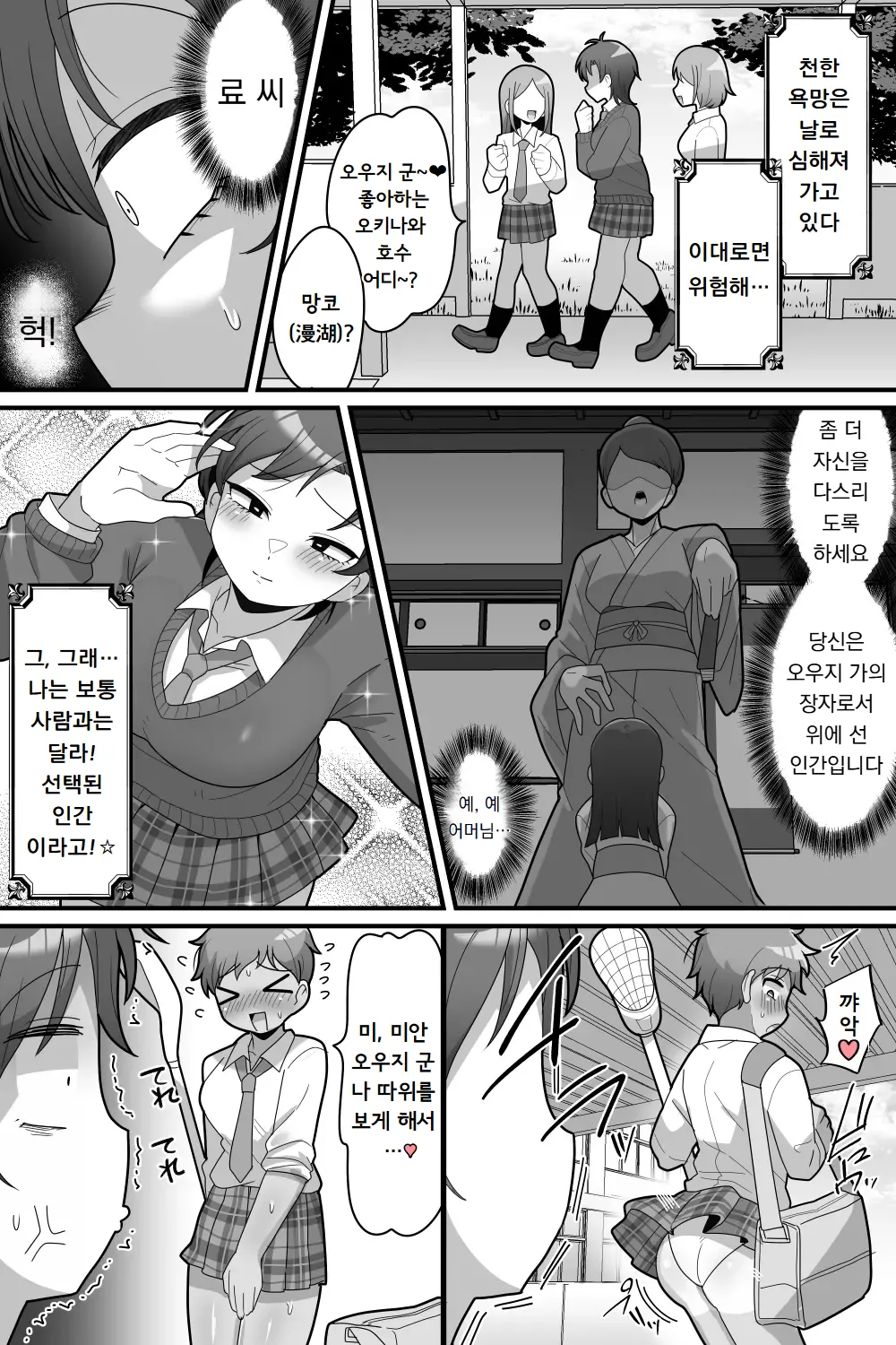Gakuen no Ouji-sama VS Futanari Chinpo | 학원의 왕자님 VS 후타나리 자지 page 9 full