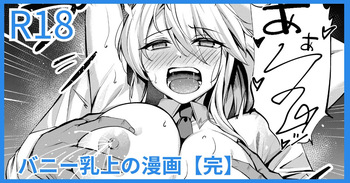 Bunny Chichiue Manga cover