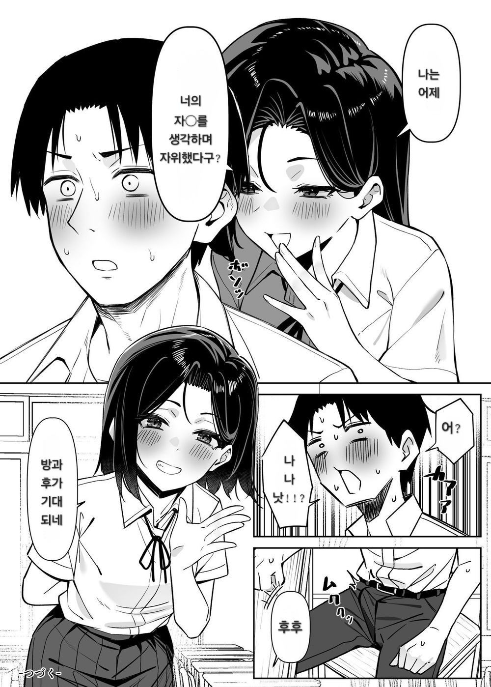 Yuutousei ni Onanie o Miseru Hanashi 2~4 page 8 full