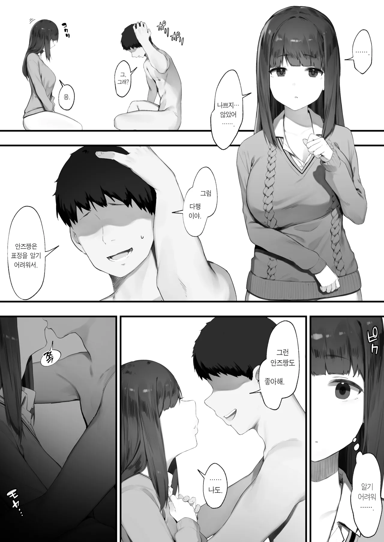 NTR Muhoujou-chan | NTR 무표정 소녀 page 2 full