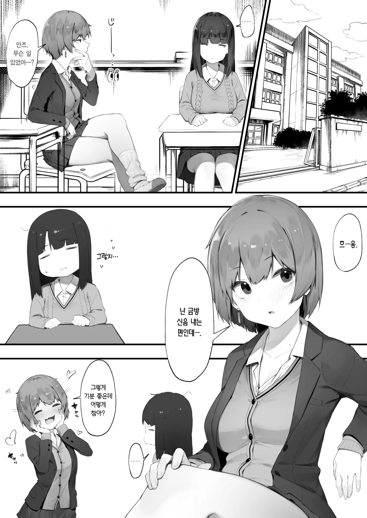 NTR Muhoujou-chan | NTR 무표정 소녀 page 3 full