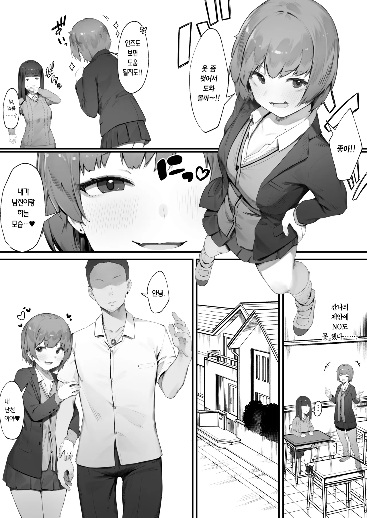 NTR Muhoujou-chan | NTR 무표정 소녀 page 4 full