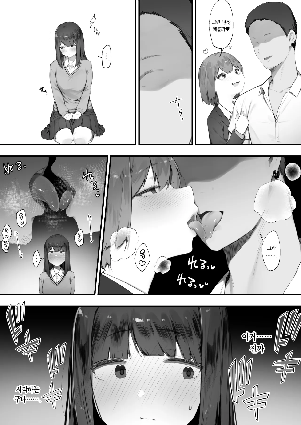 NTR Muhoujou-chan | NTR 무표정 소녀 page 5 full
