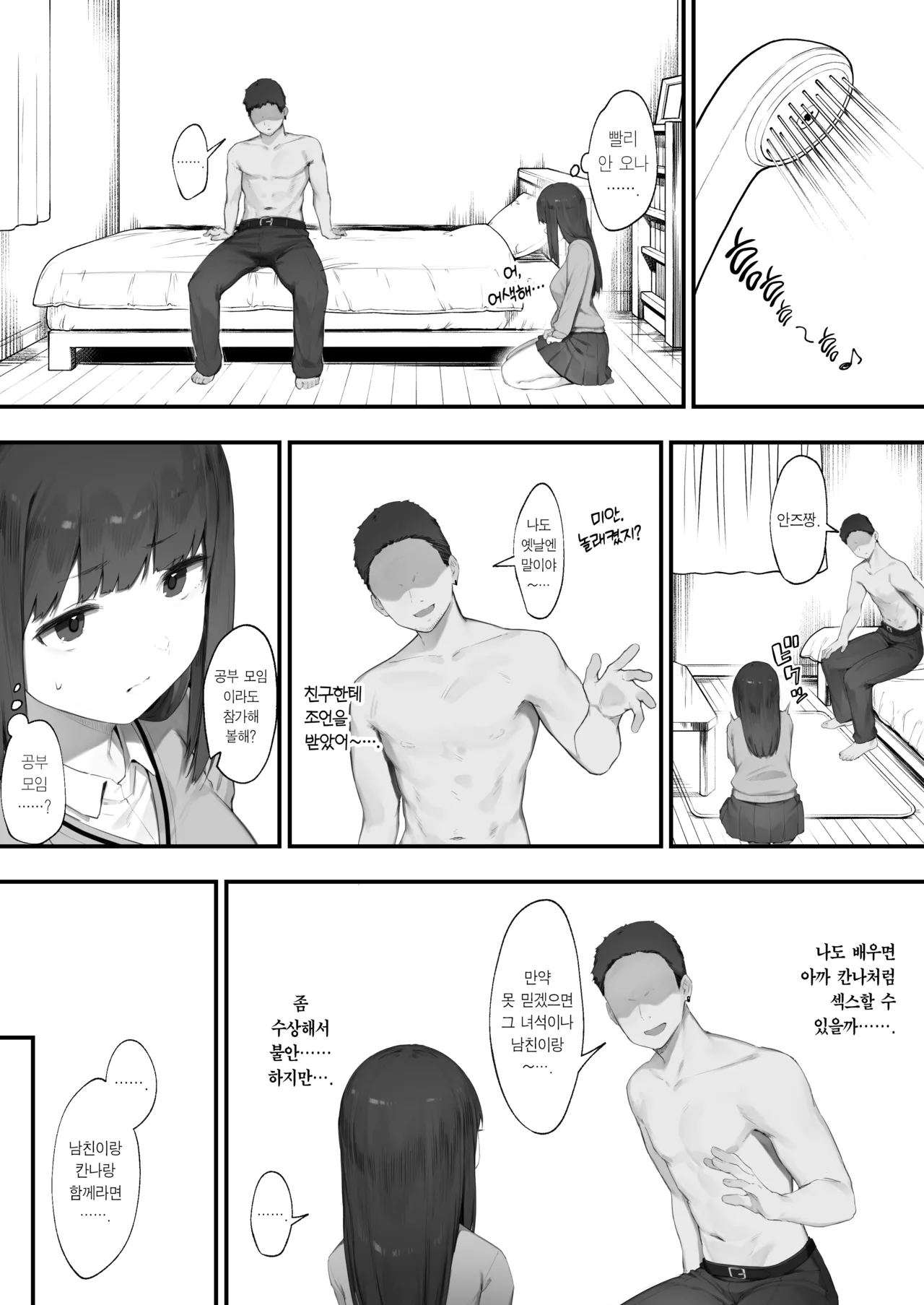 NTR Muhoujou-chan | NTR 무표정 소녀 page 9 full