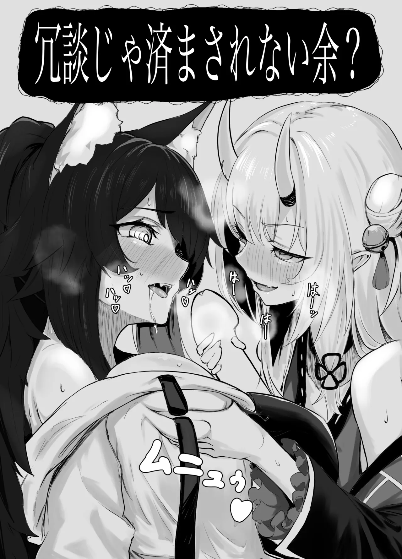 冗談じゃ済まなかった余 page 1 full