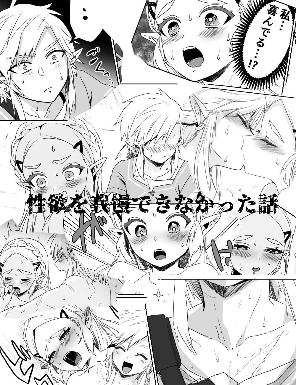 性欲を我慢できなかった話 page 1 full