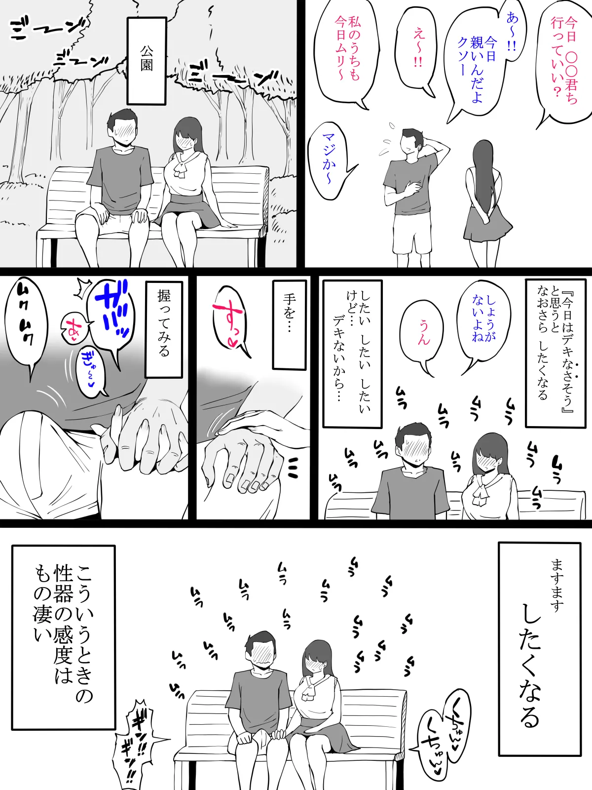 彼女がスカートをはいてきたら…『生理 終わったよ❤』のサイン page 3 full