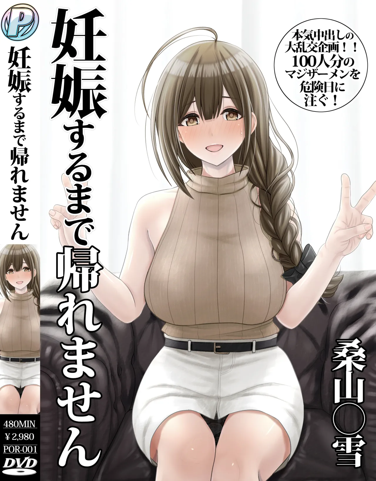 桑山〇雪AVインタビュー page 1 full