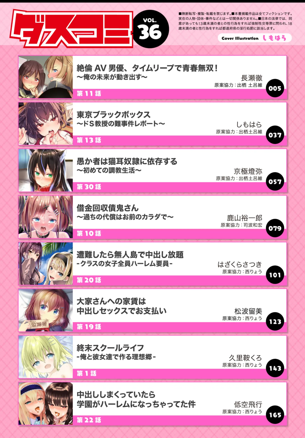 Dascomi Vol.36 page 2 full