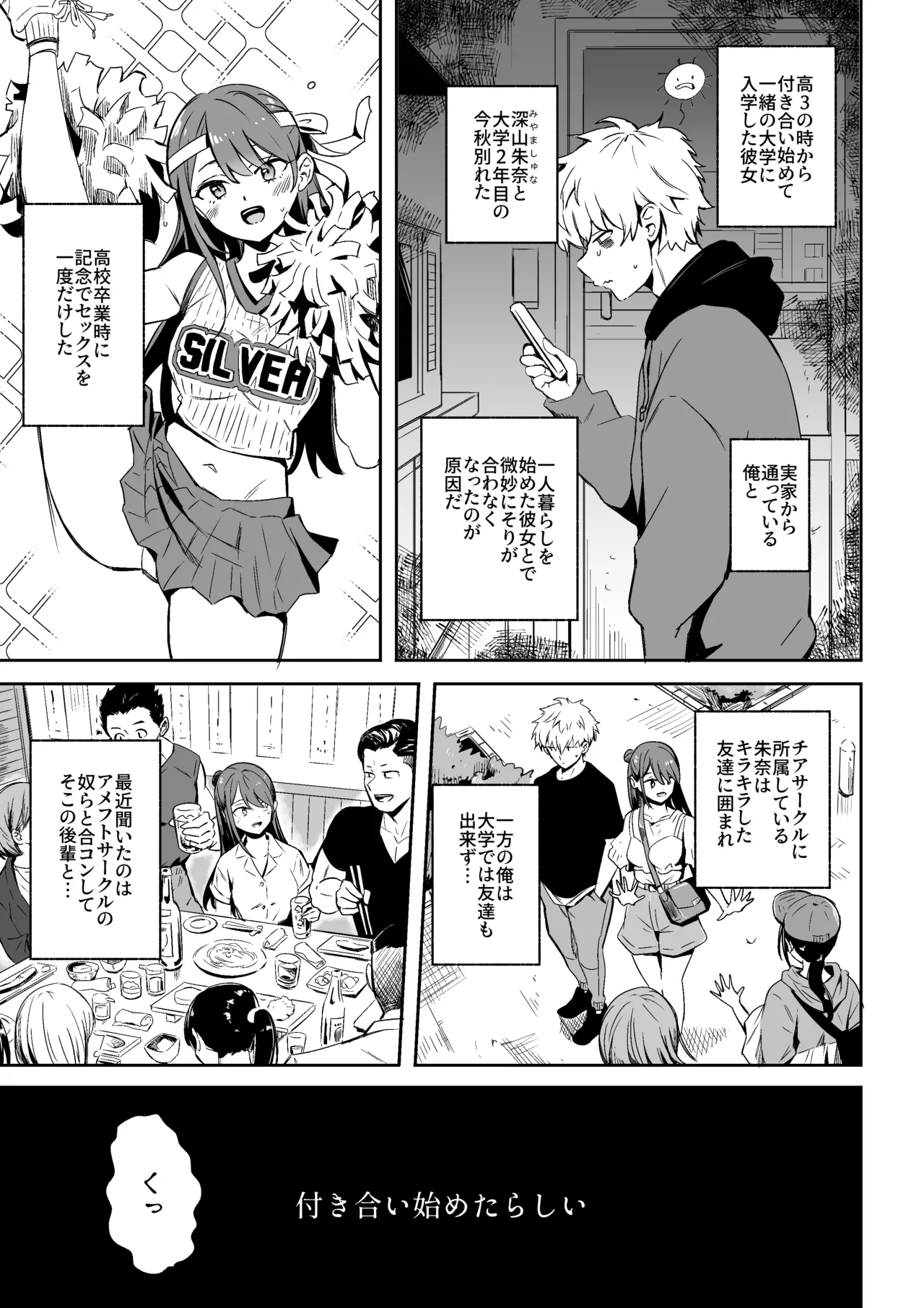 元カノの今カレ page 3 full