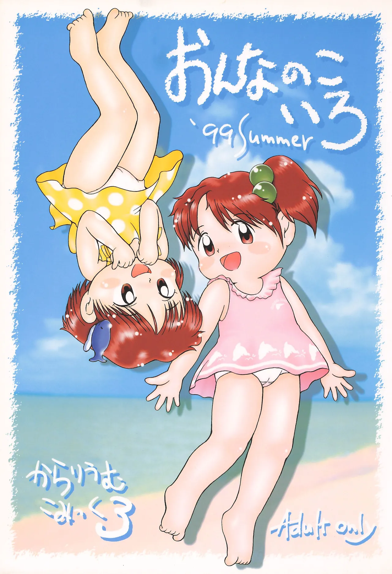 Colorium Comic 3 Onna no Ko Iro ’99 Summer page 1 full