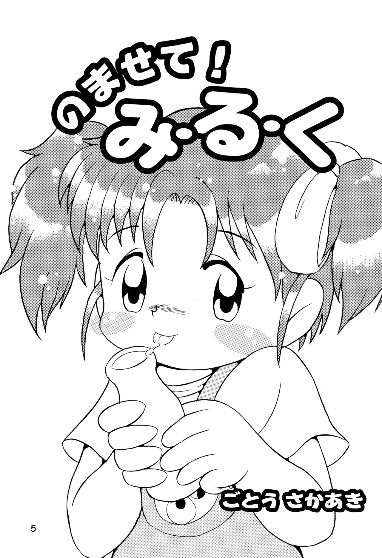 Colorium Comic 3 Onna no Ko Iro ’99 Summer page 7 full