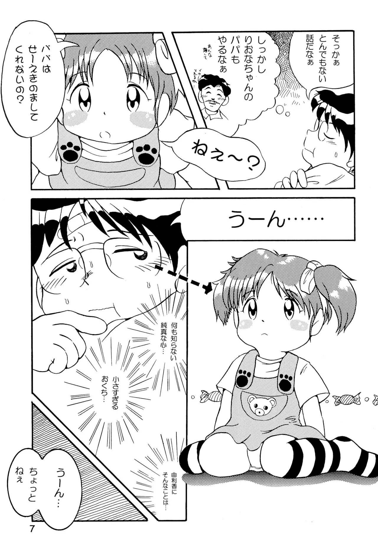 Colorium Comic 3 Onna no Ko Iro ’99 Summer page 9 full