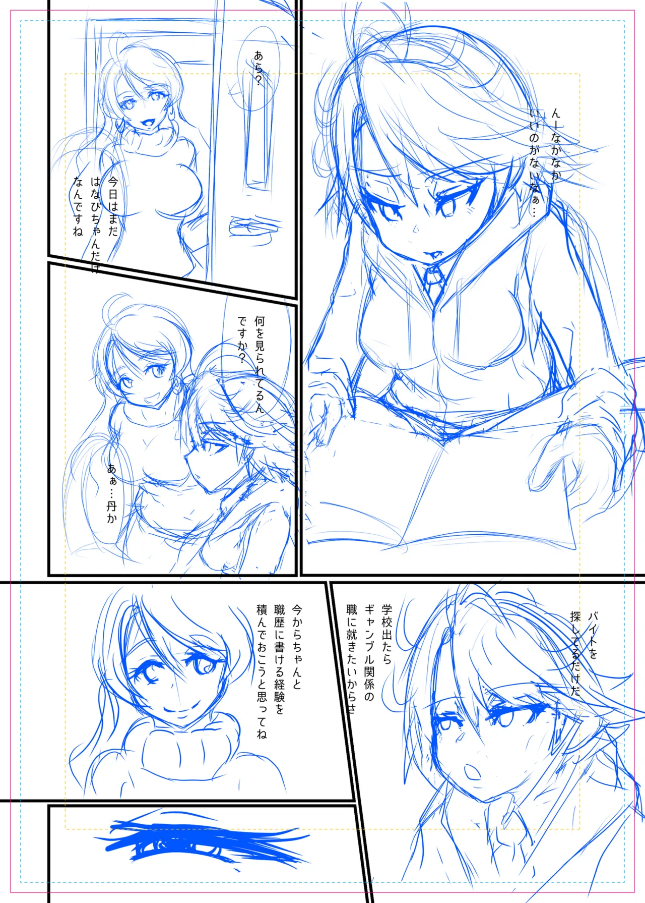 カジマコト part 1 page 3 full