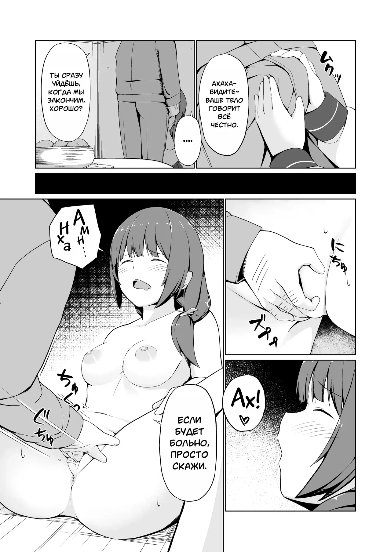 Hatsujou Scheme | Схема Течки page 10 full