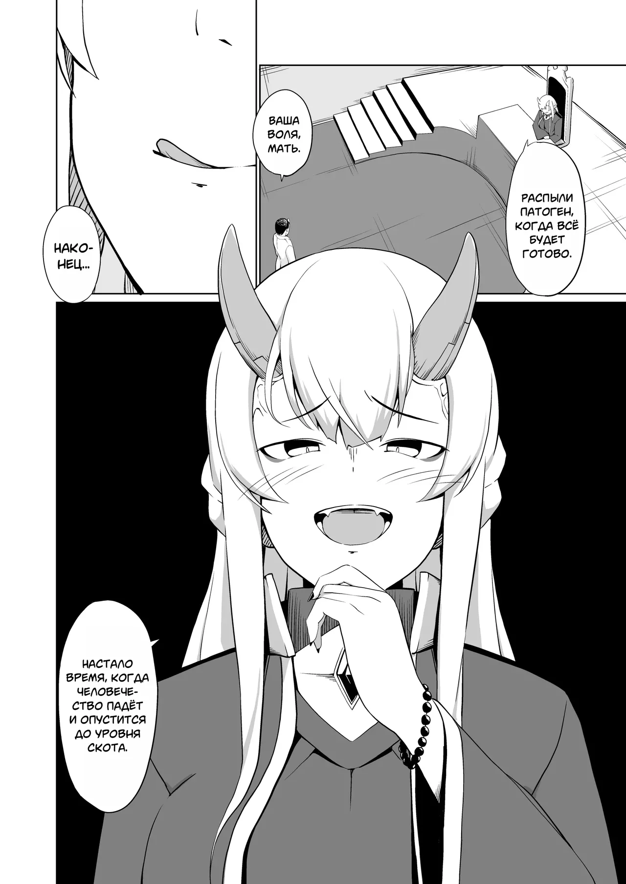 Hatsujou Scheme | Схема Течки page 3 full