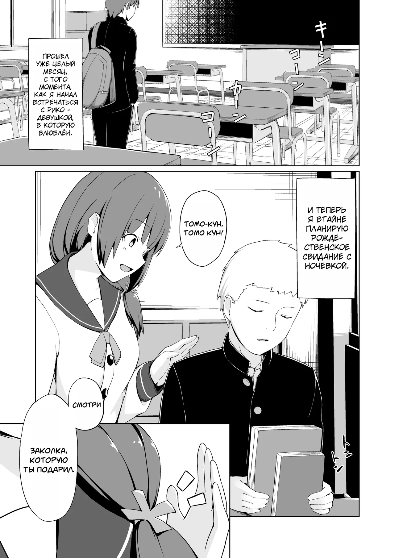 Hatsujou Scheme | Схема Течки page 4 full