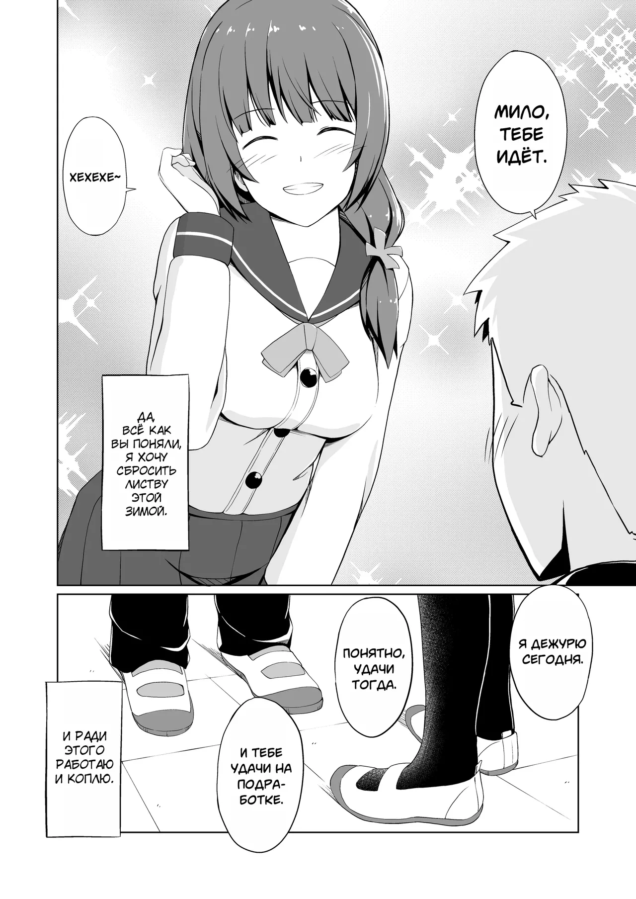 Hatsujou Scheme | Схема Течки page 5 full