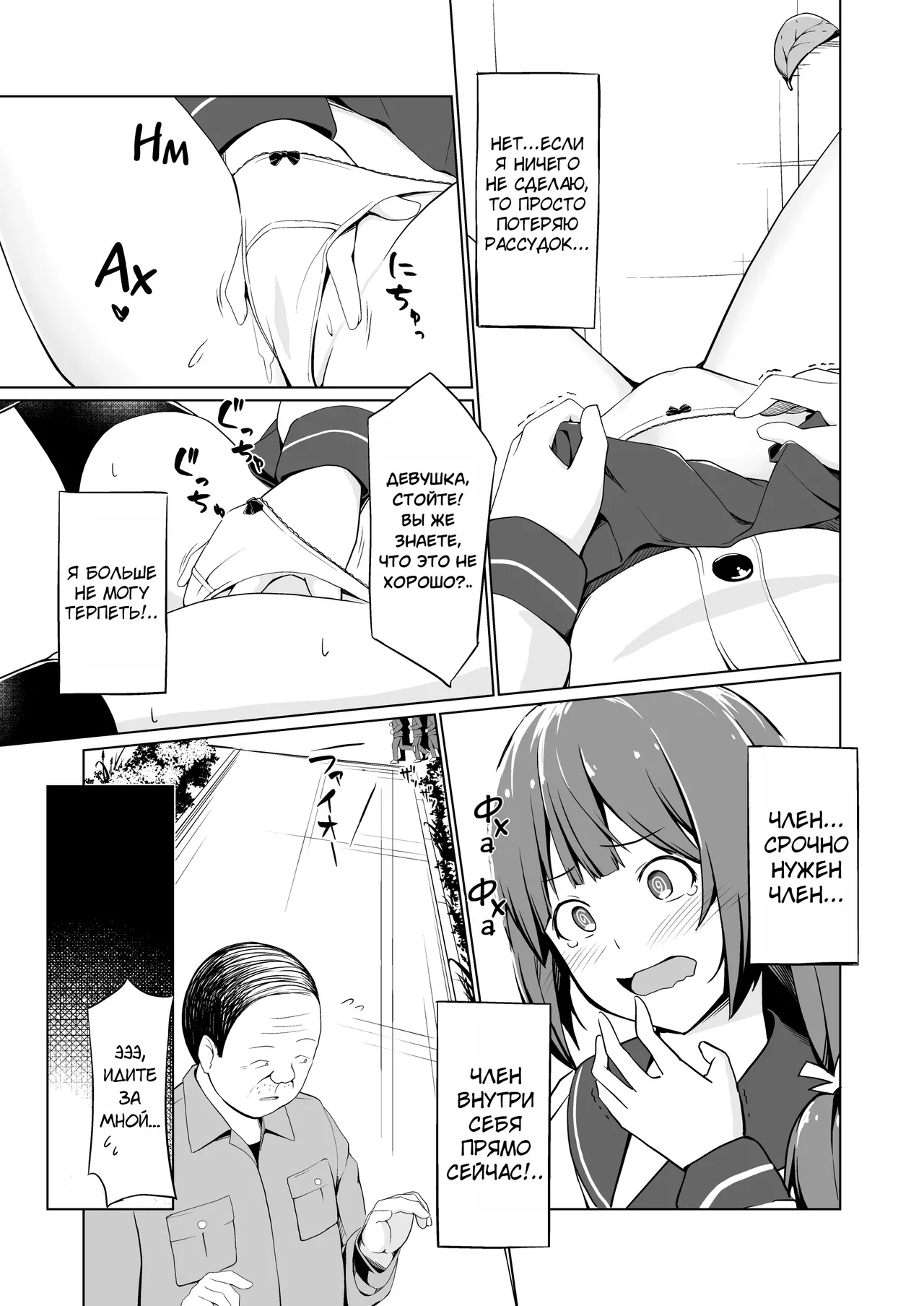 Hatsujou Scheme | Схема Течки page 8 full