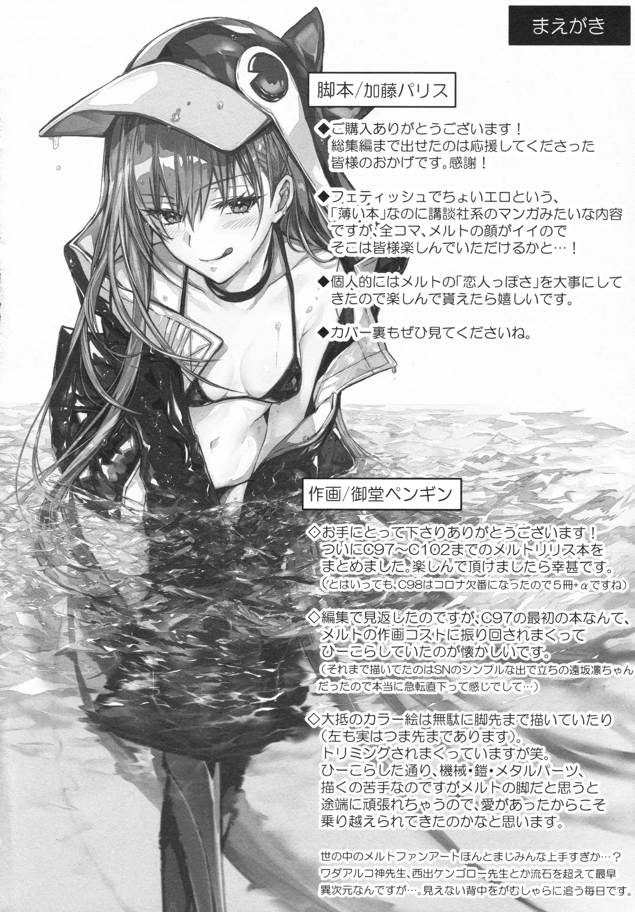 Meltryllis Soushuuhen "ALL DRAIN" page 4 full