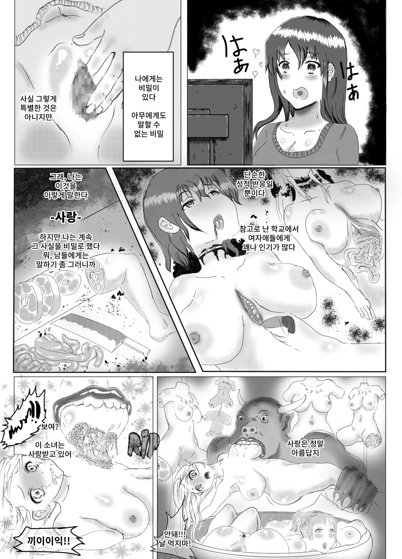 Female Slaughterhouse REMAKE page 2 full