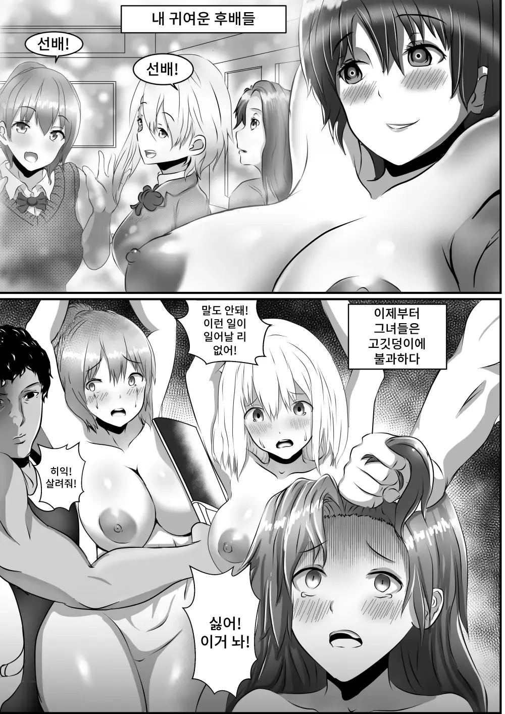 Female Slaughterhouse REMAKE page 7 full