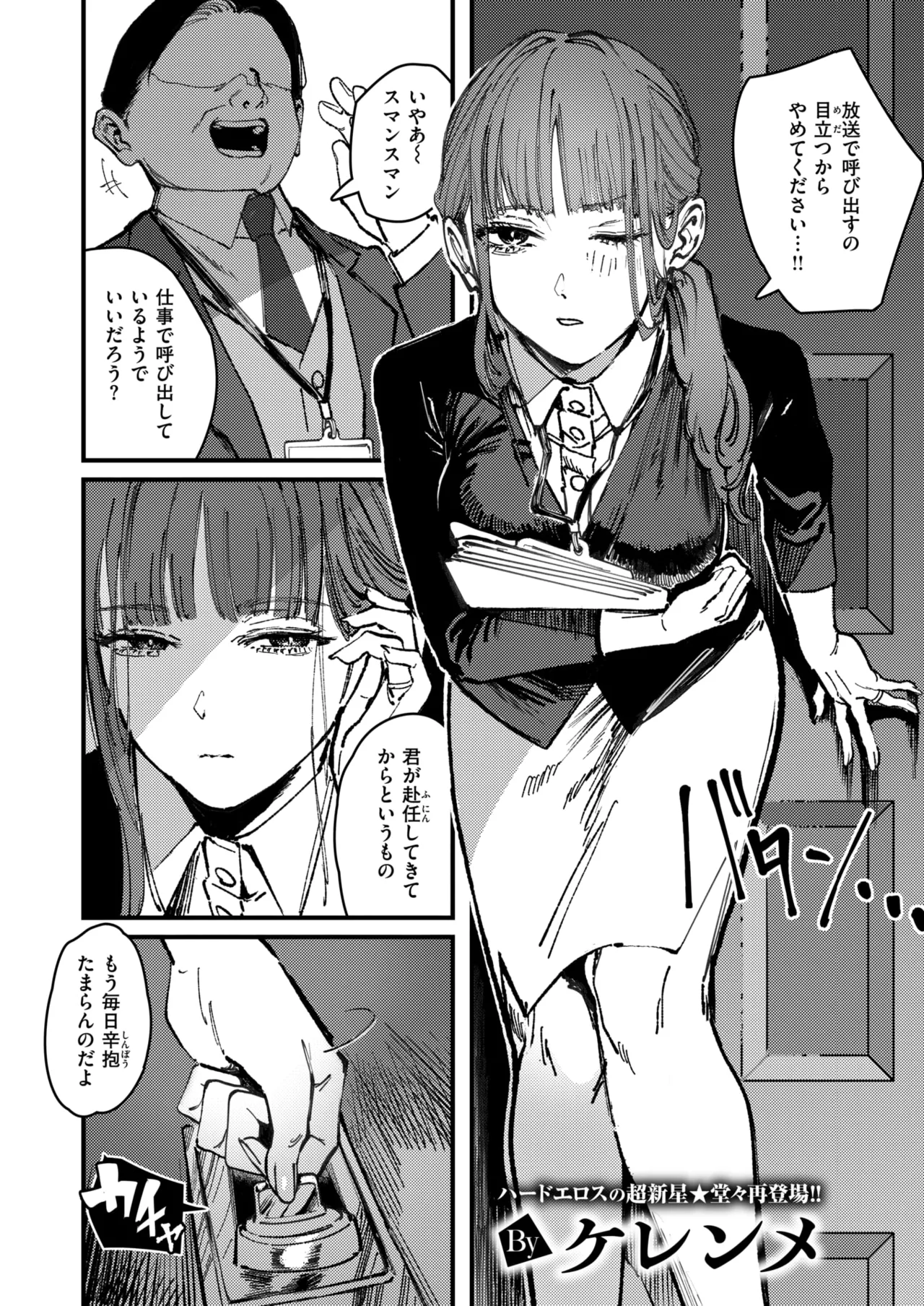 WEEKLY Kairakuten 2025 No.08 page 2 full