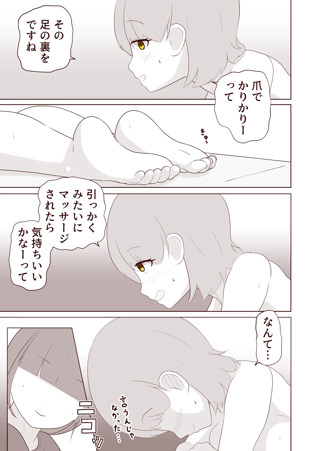 ashi no ura o kusuguri korogasa retai! page 10 full