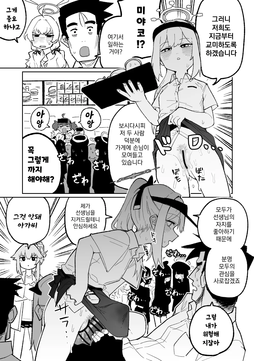 "Maku" Tonaruto | 『막』이 된다면 page 3 full