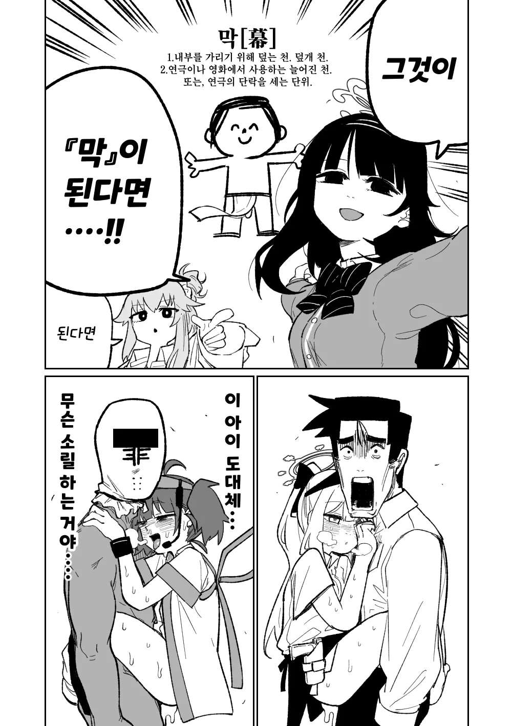 "Maku" Tonaruto | 『막』이 된다면 page 9 full
