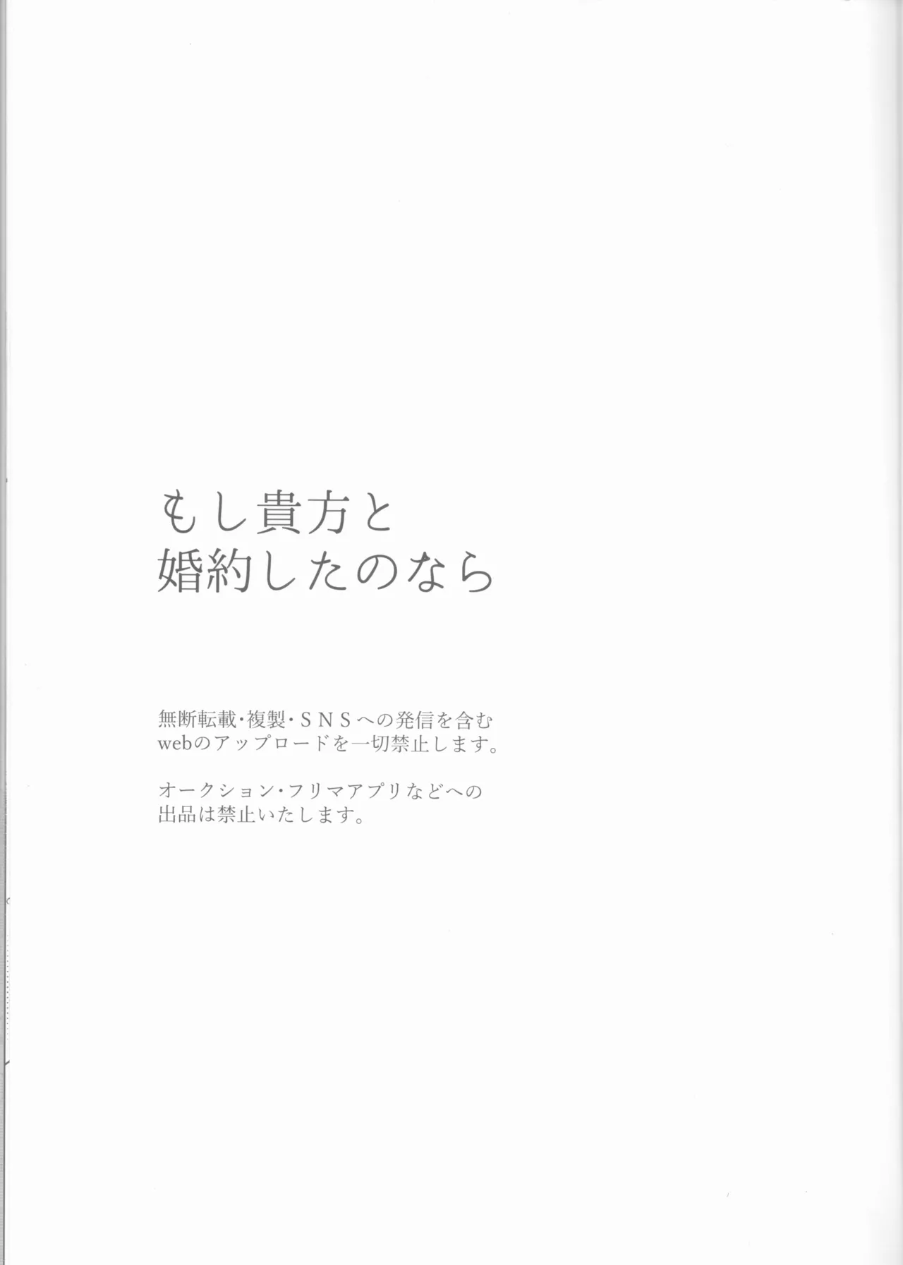 Moshi anata to kon'yaku shita nonara page 3 full