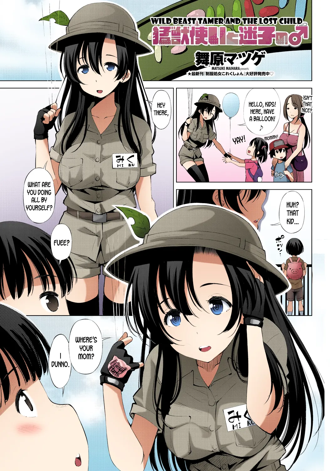 Moujuutsukai to Maigo no | Wild Beast Tamer and the Lost Child page 1 full