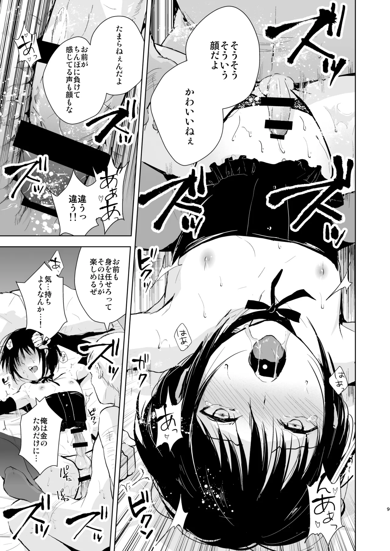 Shounen Kanraku Shoushuuhen page 10 full