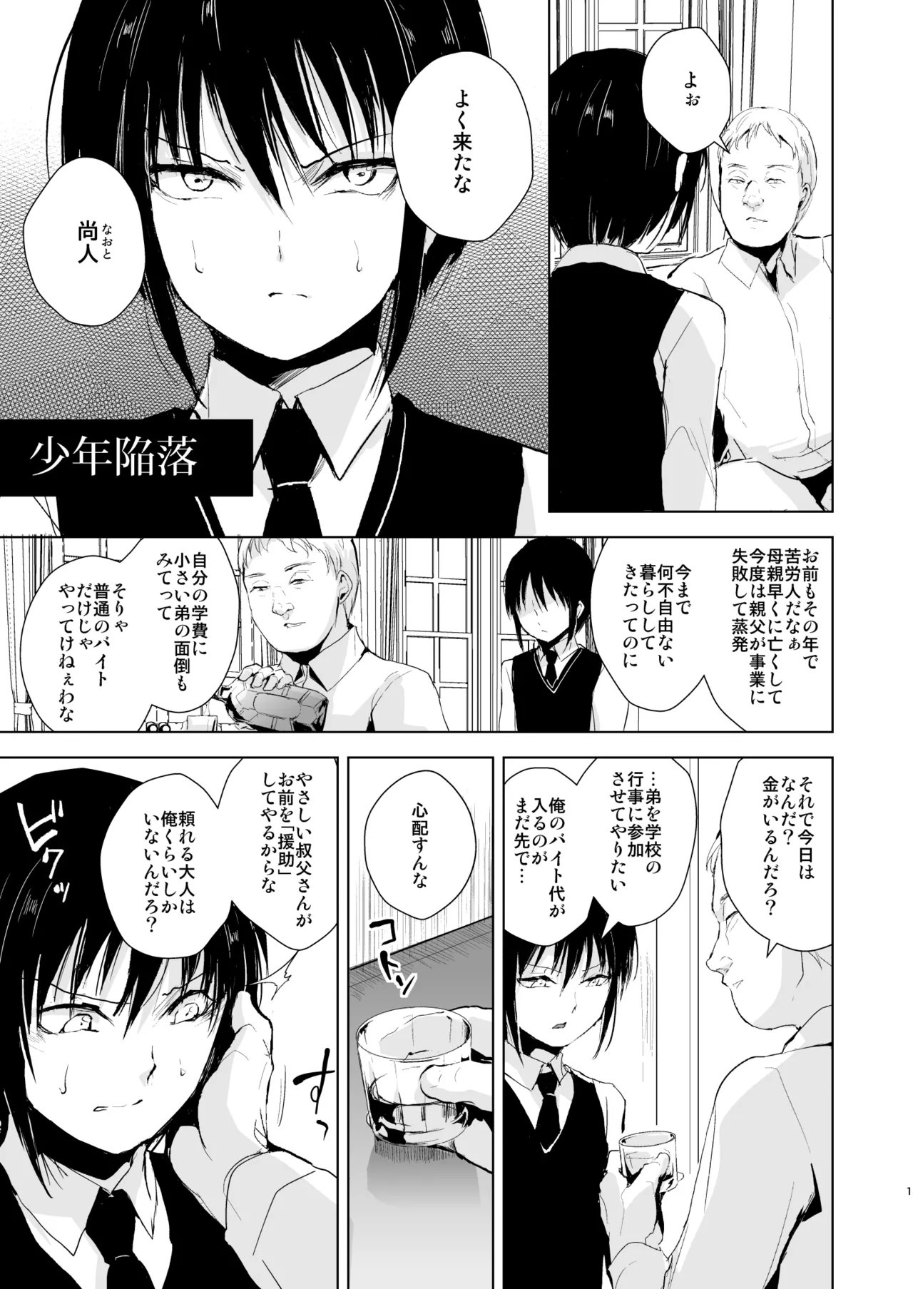 Shounen Kanraku Shoushuuhen page 2 full