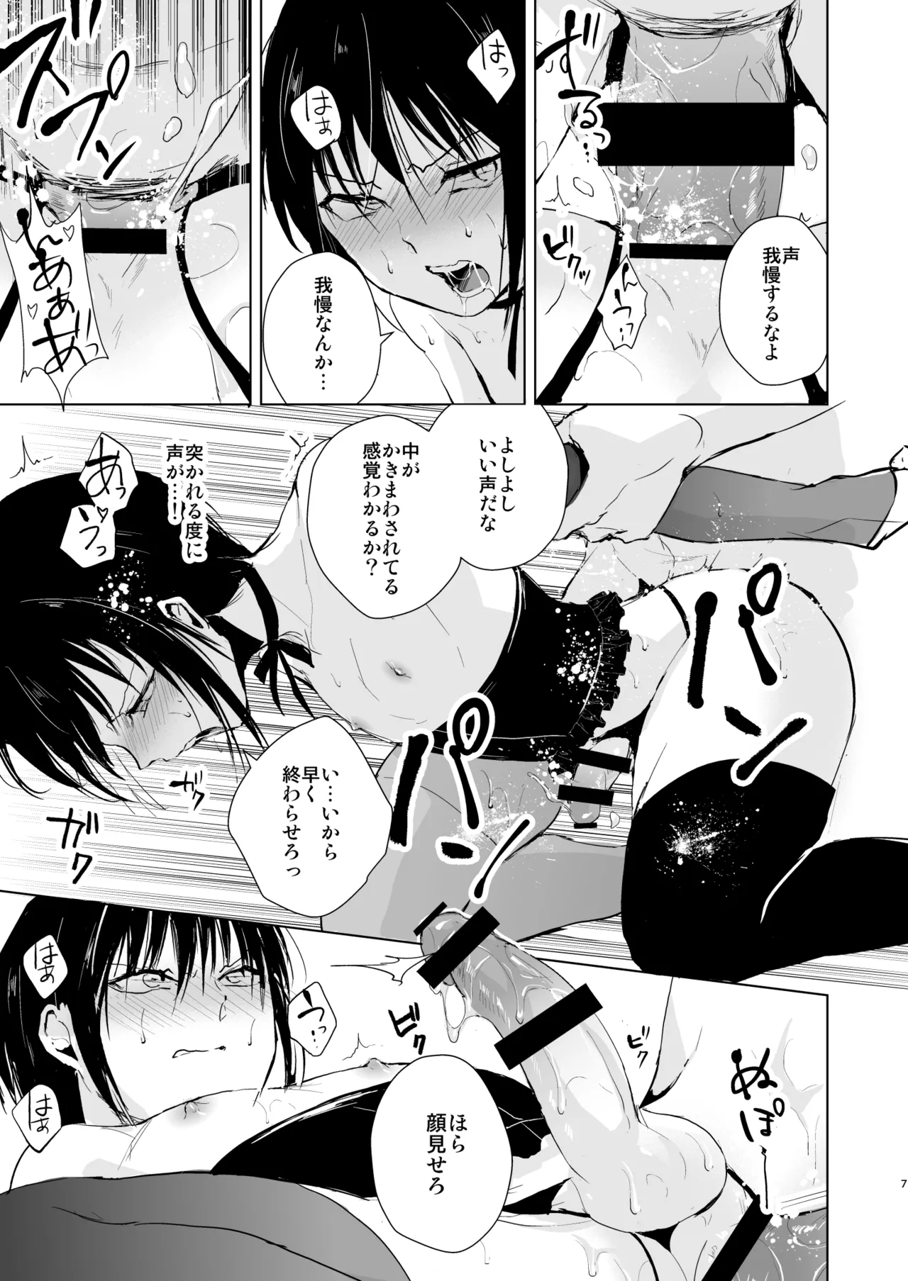 Shounen Kanraku Shoushuuhen page 8 full
