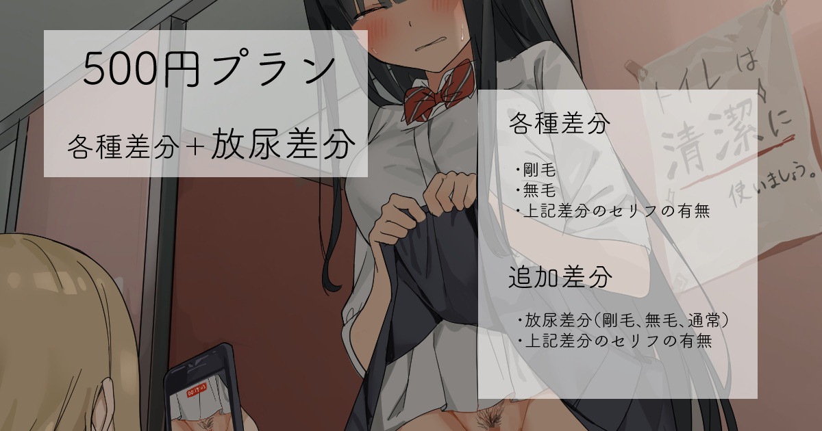 2022-05-06-【500円プラン】トイレでおしっこ我慢プレイ・各種差分＋放尿差分 page 1 full