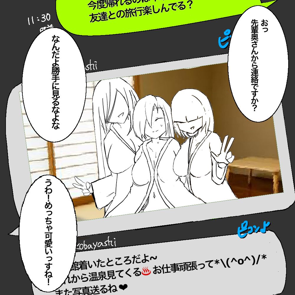 温泉旅行での一枚 page 1 full