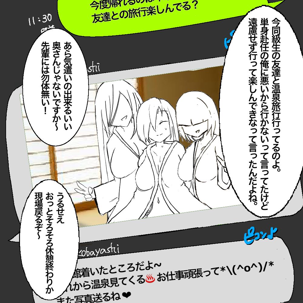 温泉旅行での一枚 page 2 full