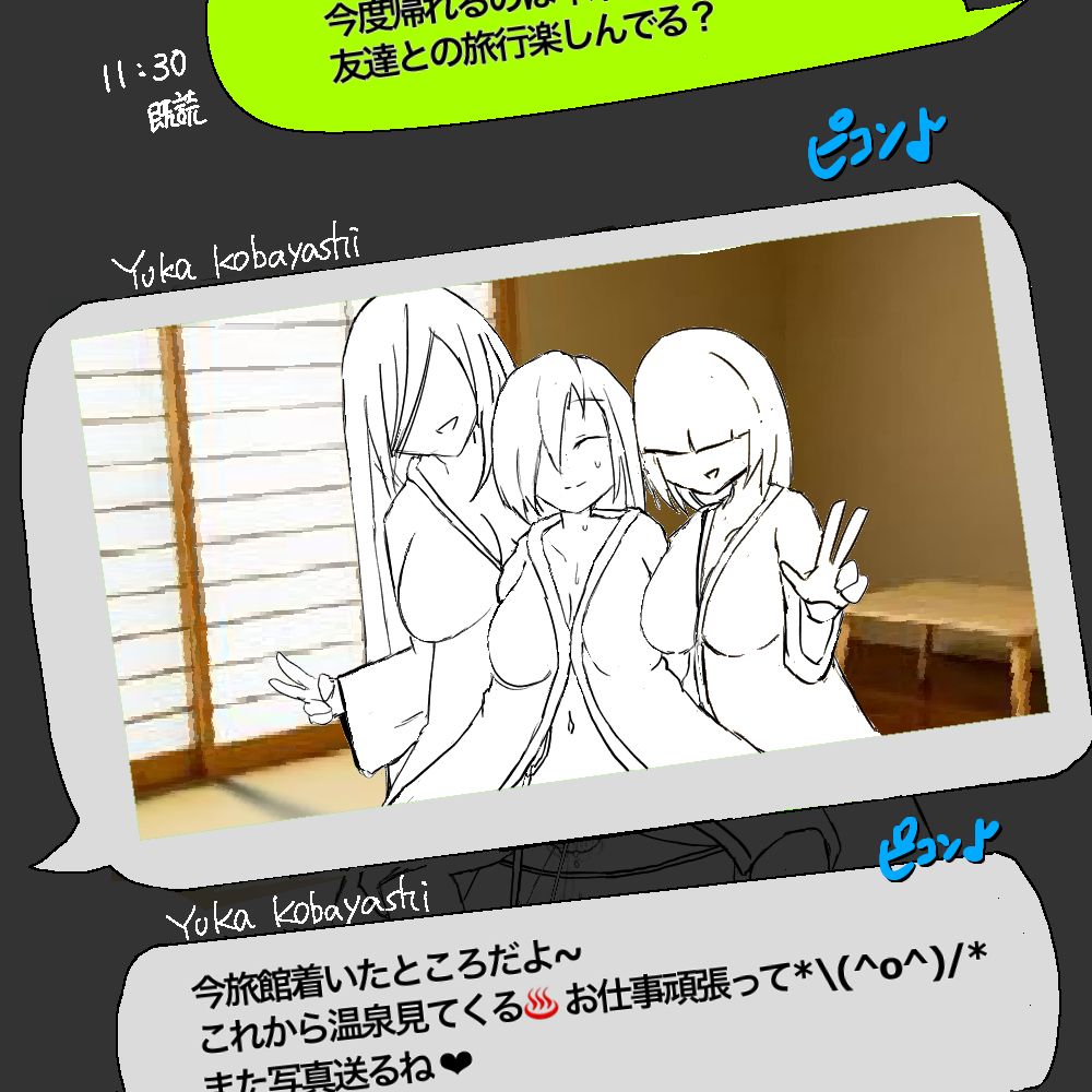 温泉旅行での一枚 page 3 full