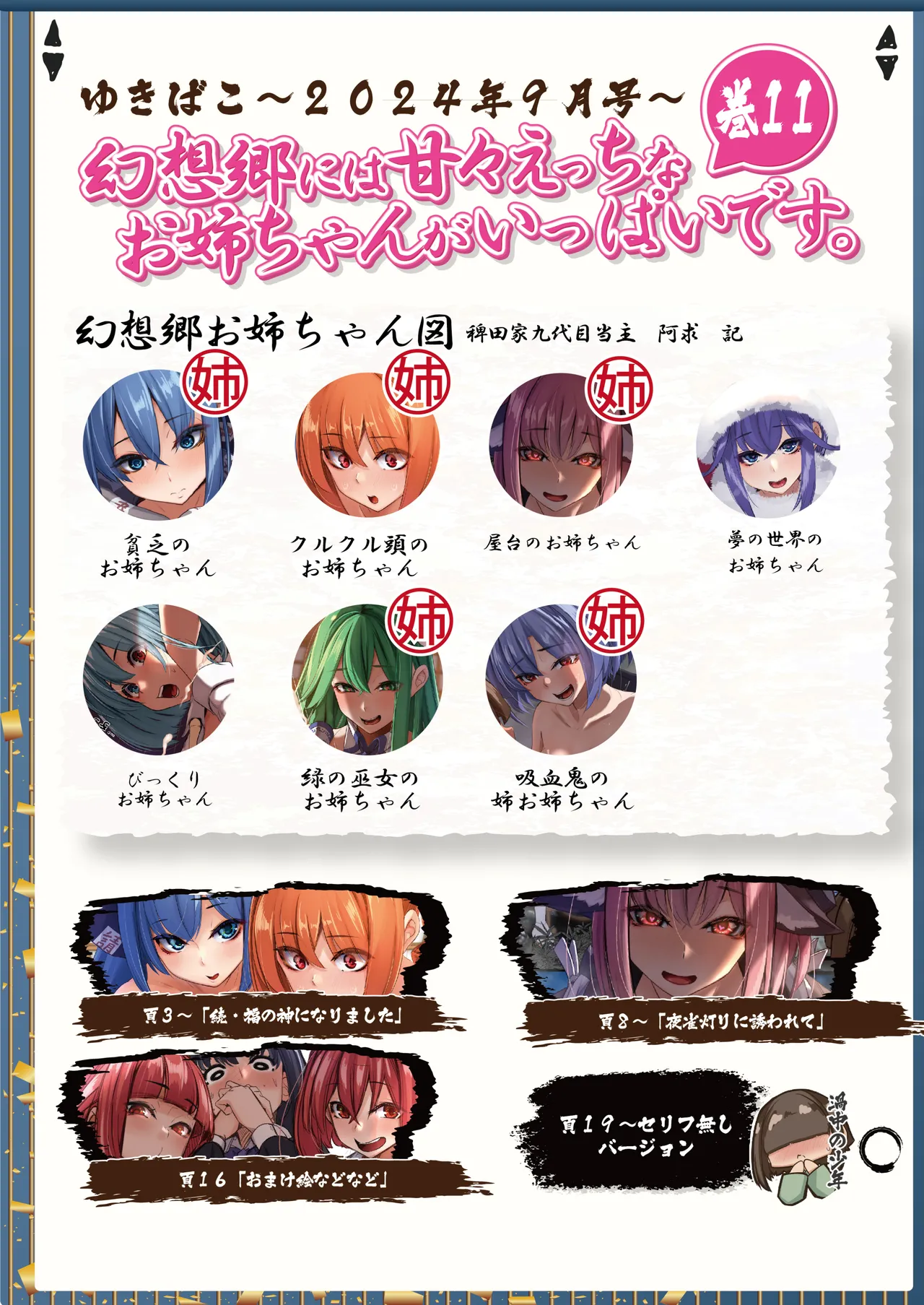 ゆきばこ～2024年9月号～ page 2 full