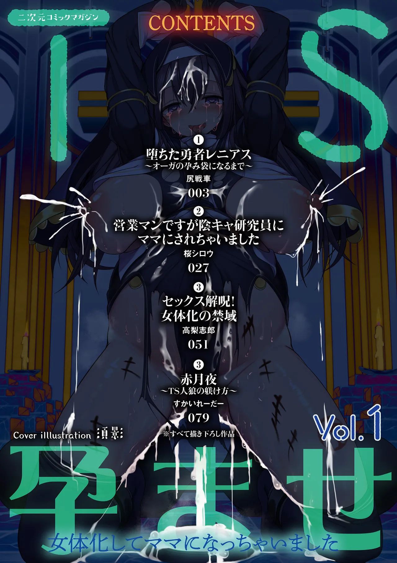 2D Comic Magazine TS Haramase Nyotaika Shite Mama ni Nacchaimashita Vol. 1 page 2 full